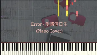 Error - 愛情值日生 | Piano Pop Song Tutorial  Sheet 琴譜