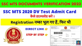 SSC MTS 2020 DV Test Admit Card | #ssc_mts_2020_dv_test