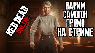 RDR 2 - Новая обнова Самогонщики!(PS4)