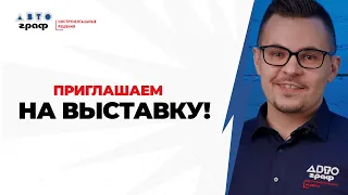 Приглашаем на выставку МЕТАЛЛОБРАБОТКА 2024!