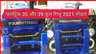 Farmtrac 39 aur Farmtrac 35 Supermax model 2021||Full review and Specification with Details||