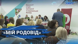 Школярі та студенти досліджували свої родовідні дерева – і отримали призи