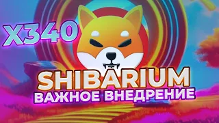 ВАЖНОЕ ВНЕДРЕНИЕ В SHIBARIUM СКОРО! КИТ УНИЧТОЖИТ СВОИ SHIB! НОВОСТИ И АНАЛИЗ ТОКЕНА SHIBA INU!