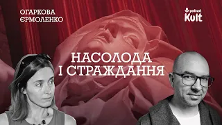 Насолода та страждання: що дає нам повноту?