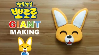 GIANT Pororo friend Eddy clay cracking making 거대 뽀로로 친구 에디 클레이로 만들기