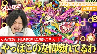 【モンスト】しろ「こっちのゲキリンの方が好きかも！」リフレクションリングはやっぱり壊れ友情だった！高難易度の敵が溶ける！恒例の天魔4チェックも！？激獣神祭新限定『ゲキリン(鎮静)』使ってみた！【しろ】