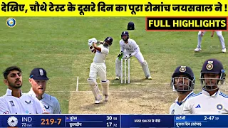 HIGHLIGHTS : India vs England 4th Test Day 2 Match Full Highlights | Ind vs Eng Day 2 Highlights |