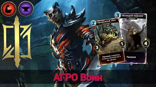 The Elder Scrolls Legends (обзор АГРО Воина )