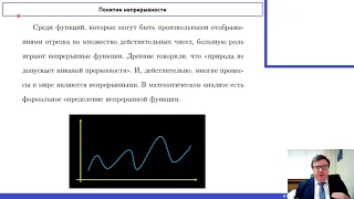 Математический анализ - 1. Лекция №4 "Непрерывность функции и точки разрыва"