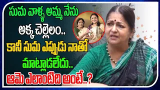 Suma Kanakala Is My daughter | Actress Indu Anand | Open Talk With Lakshmi | Tree Media