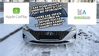 Как Подключать Аndroid Auto & Car play без проводов! На hyundai Accent/Solaris 2020/2021