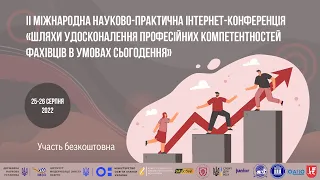 Пленарне засідання. 3 напрямок ІІ Міжнародна науково-практична Інтернет-конференція. 25-26.08.2022