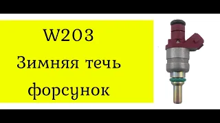 Мерседес М111 .Течь топливных форсунок.Замена уплотнителей.