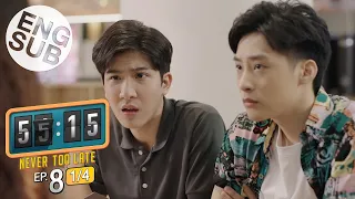 [Eng Sub] 55:15 NEVER TOO LATE | EP.8 [1/4]