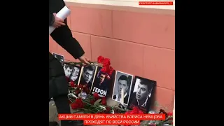 Акции памяти Бориса Немцова по всей стране. 27.02.2021