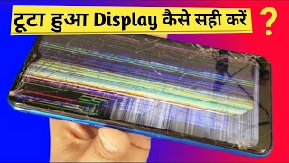 चिंता मत करो! ऐसे करें मोबाइल स्क्रीन को ठीक (Don't Worry! Fix Your Mobile Screen Like This)