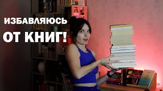 мой первый анхол - расхламляю книжные полки!