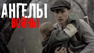 Angels of War. Movie. (With English subtitles).