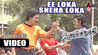 Snehaloka | Loka Snehaloka | Ramesh Aravind | Ramkumar | Anu Prabhakar | Hamsalekha