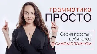 PerfectiveImperfective | "MY RUSSIAN" Webinar #2