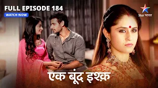 FULL EPISODE-184 | Ek Boond Ishq | Babloo ki patni se milee Nandu | एक बूंद इश्क़ #starbharat