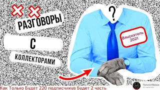 Лучшие Пранки Над Коллекторами 2022 (Часть 114) Инна Гагарина (10)