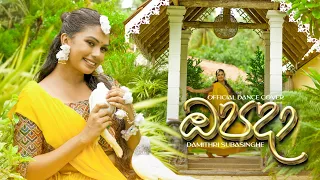 Opada (ඔපදා) Music Video | Official Dance Cover  by Damithri Subasinghe