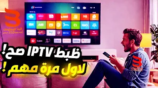 ازاي اظبط ال IPTV - تفعيل سيرفرات iptv بطريقة صحيحة لاي رسيفر مهم جدا!