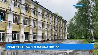 Ремонт школ в Байкальске