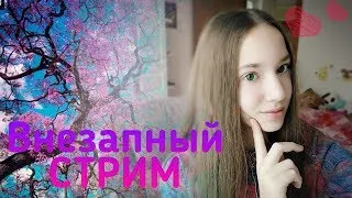 Внезапный СТРИМ!!! Трескаем клубнику и играем в Майнкрафт!!!!