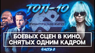 ТОП-10 боевых сцен в кино, снятых одним кадром. Часть 2