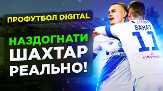 Найкращий матч Динамо? / Дніпро-1 відривається від Шахтаря / 7 голів Буяльського / ПРОФУТБОЛ Digital