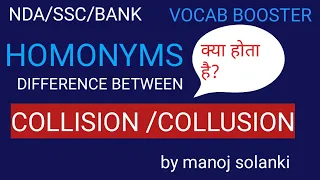 Difference between COLLISION and COLLUSION Homonyms#vocabbooster for nda cds ssc bank #dehradun