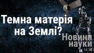 Генно модифіковане пиво, екзоскелети та темна матерія | Новини науки