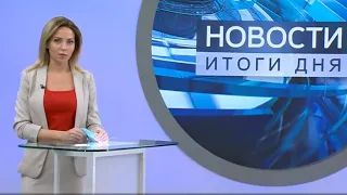 Новости. Итоги дня. Выпуск от 23 декабря