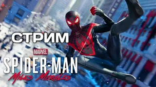 ЧЕЛОВЕК-ПАУК MILES MORALES СТРИМ Прохождение #SPIDERMAN #ЧЕЛОВЕКПАУК #Стрим #PS5 #рекомендации