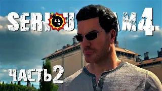 РИМСКИЕ КАНИКУЛЫ СЭМА | Serious Sam 4 | Часть 2