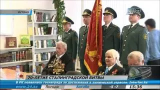 70-летие со дня победы в Сталинградской битве