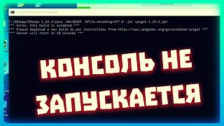 Почему не запускается консоль? Запуск сервера Minecraft