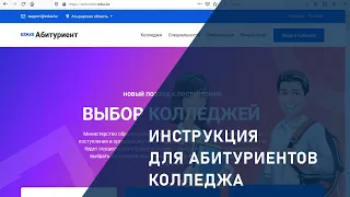 Как подать документы в колледж в режиме онлайн? (видео-инструкция для абитуриентов)