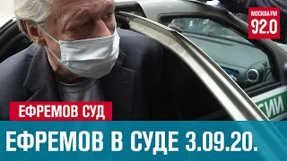 Суд по делу Михаила Ефремова - Москва FM