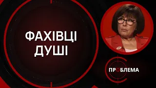 Як знайти хорошого спеціаліста у сфері психології  | Є проблема