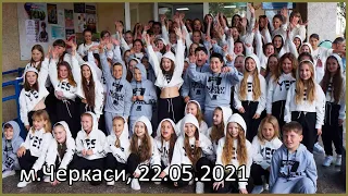 Всеукраїнський конкурс хореографічного мистецтва "Травневий дивертисмент" | Черкаси | 22 травня 2021