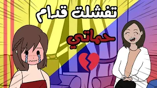 مواقف محرجة | الشوفة الشرعية