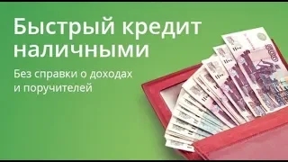 Микрозаймы на карту срочно без отказа круглосуточно