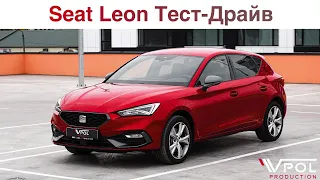 Seat Leon 2021. Новый Леон лучше 8-го Гольфа? Тест-Драйв.