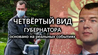 Губернатор Дегтярев - это образ будущего России.