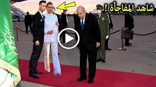 بالفيديو الرئيس تبون يستقبل مولاي الحسن ولالة سلمى لحظة وصولهم للجزائر لتشجيع المغرب في بطولةافريقيا