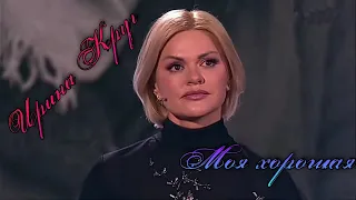 Ирина Круг - Моя хорошая (Выступление на передаче "Привет, Андрей" выпуск от 17.04.21)