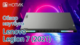 Обзор ноутбука Lenovo Legion 7 (2021) - разве что в космос не летает